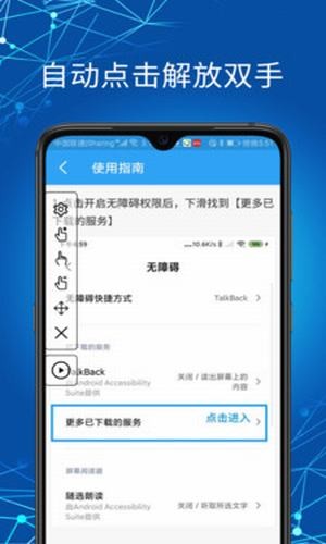 自动点击助手 1