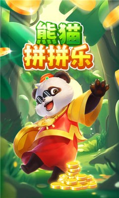 熊猫拼拼乐 截图3