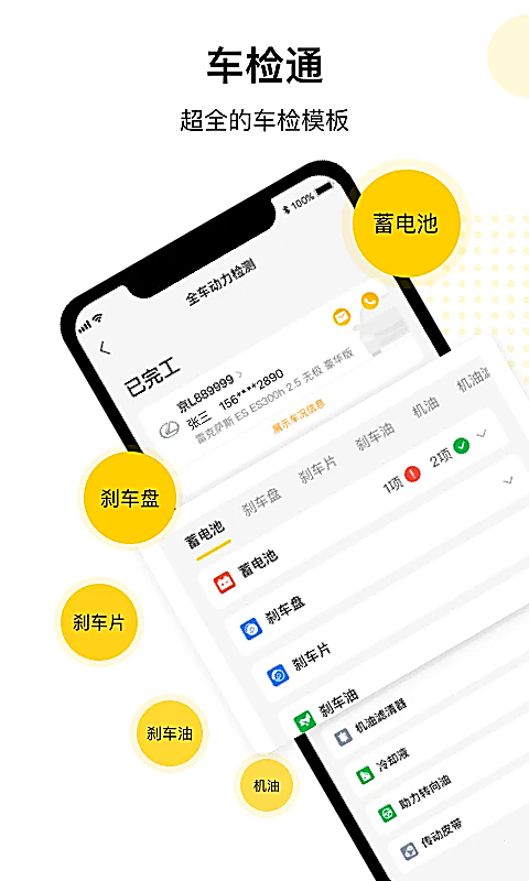 门店通app 截图2