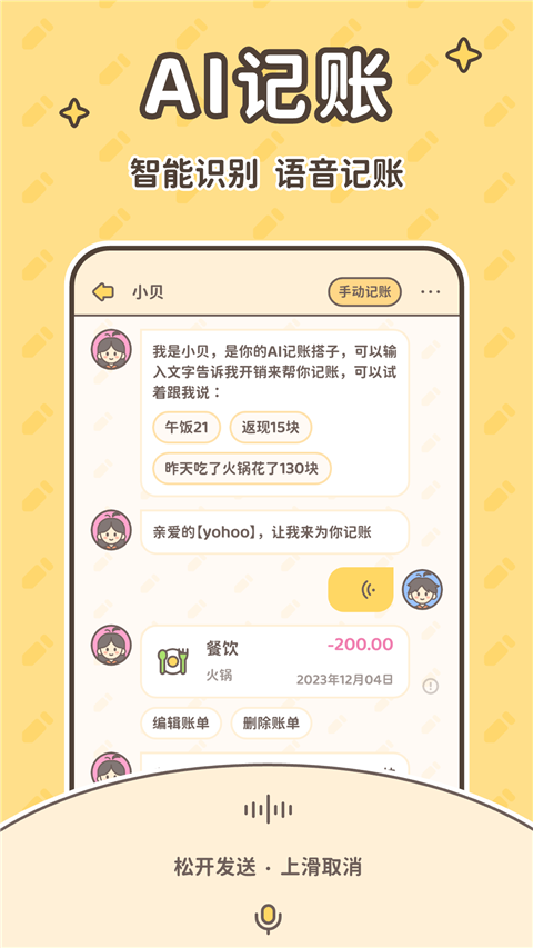 小贝记账 截图1