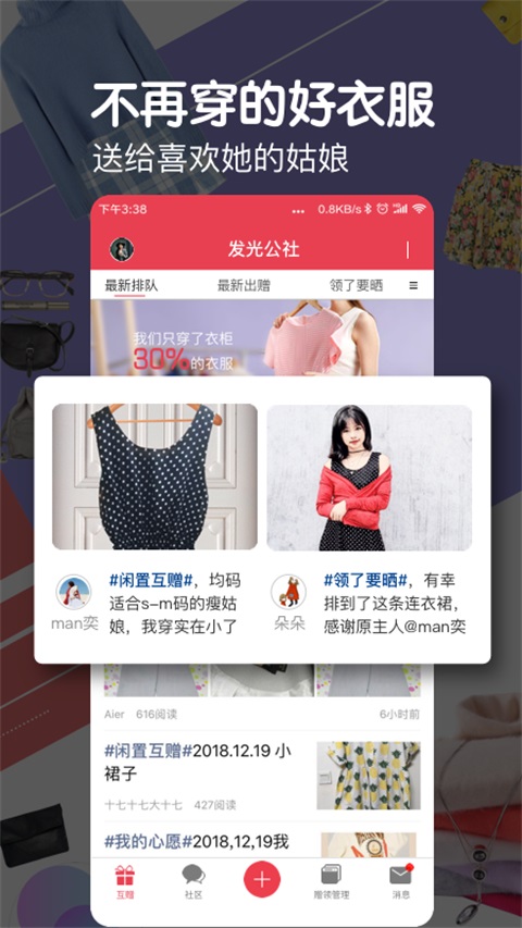 发光公社 截图1