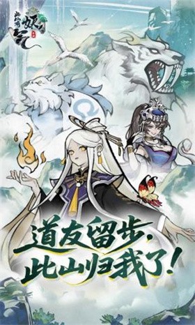 此山有妖气官方版 截图2