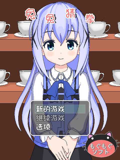 兔兔猜拳最新版 截圖3
