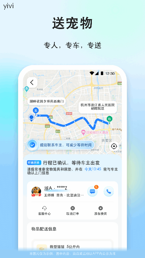 一喂顺风车App 截图4