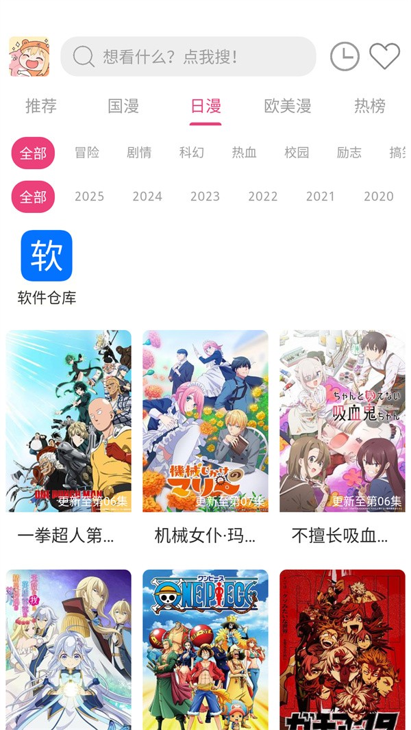 森屋动漫 截图3