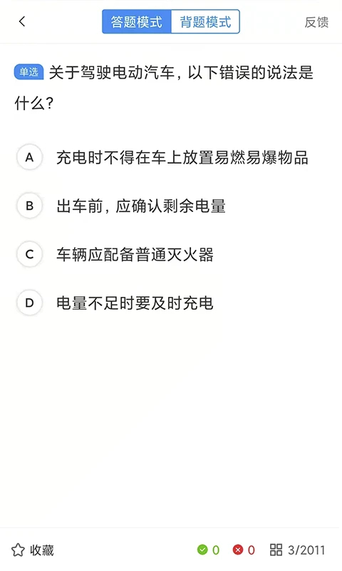 理论培训app 截图3