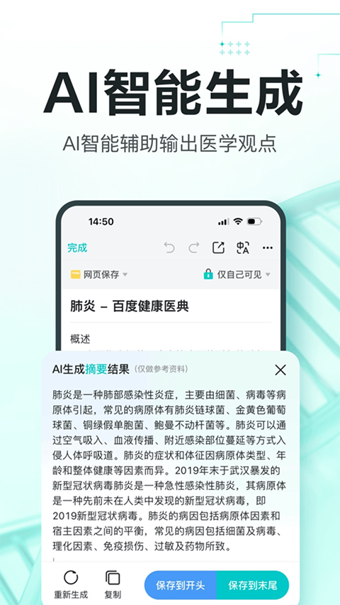 有醫筆記app 截圖2