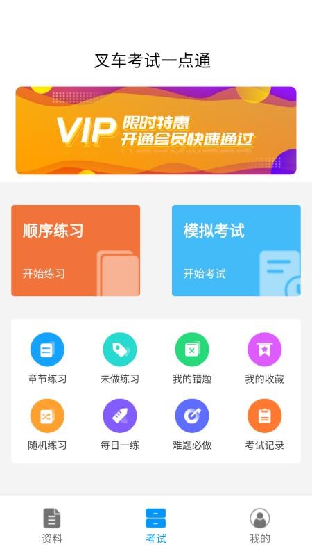 叉车考试一点通 截图4