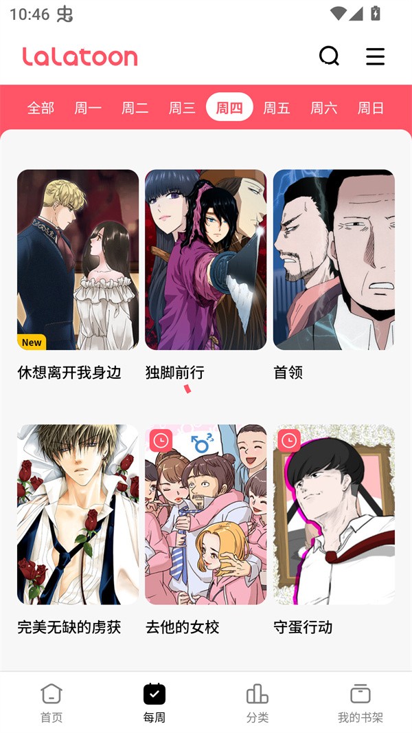 LALATOON漫画中文版 截图3