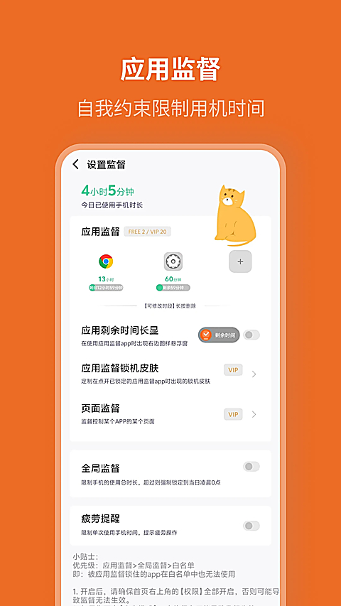 自律计划app 截图3