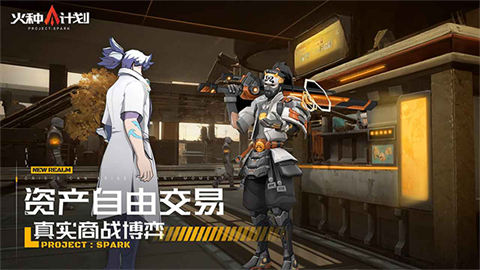 火种计划官方版 截图2