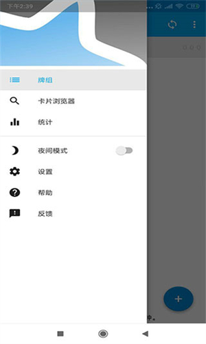 anki安卓版 截图3