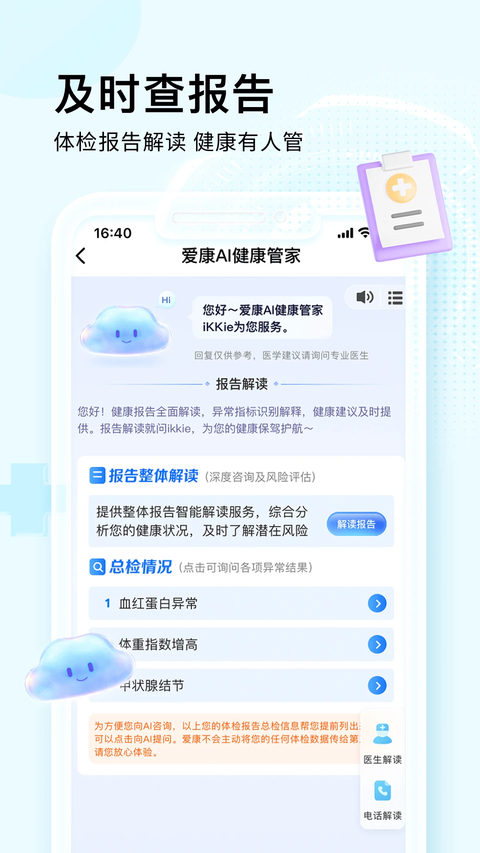 爱康约体检查报告app 截图1