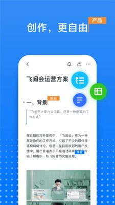飛書文檔安卓版 截圖4