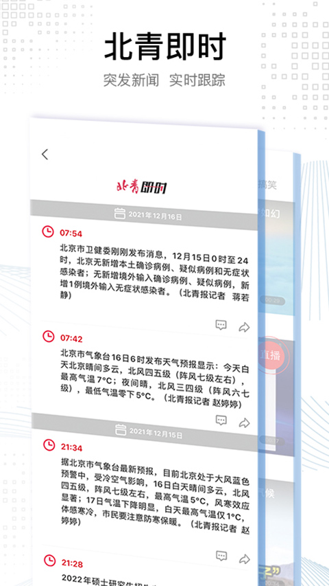 北京青年报电子版app 截图3