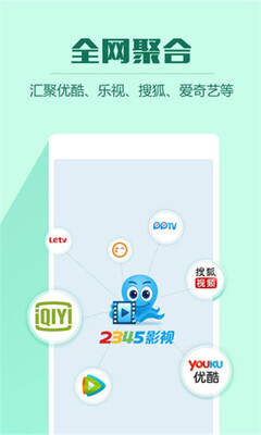 2345影视大全 截图3