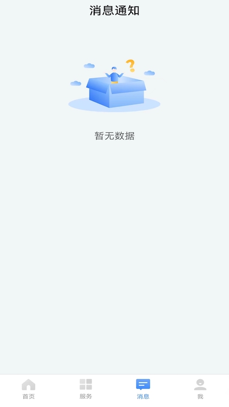 衛(wèi)人派遣app v3.2.7 截圖2