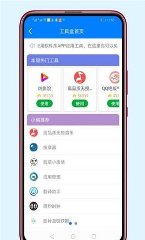 醉秋軟件庫官方版 截圖4