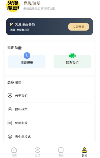 火漫漫画2026 截图3