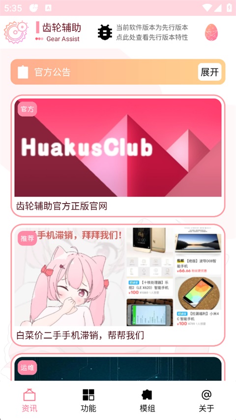 齿轮辅助器正版 截图1