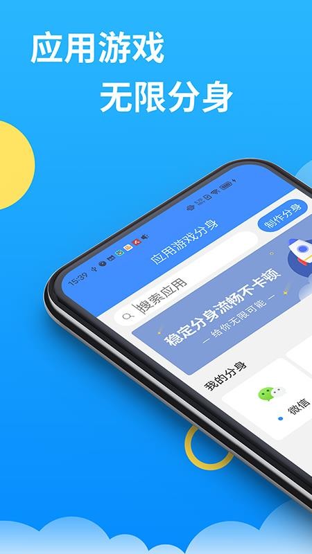 微分身多開手機版 v12.6.4 截圖4