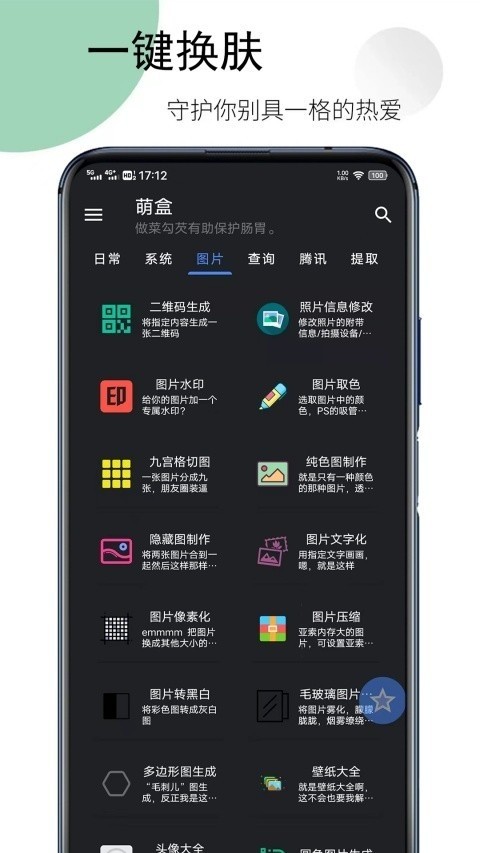 萌盒软件库安卓版 截图1