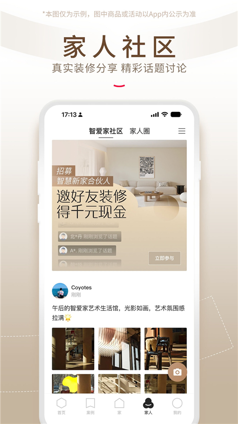 智爱家app 截图3