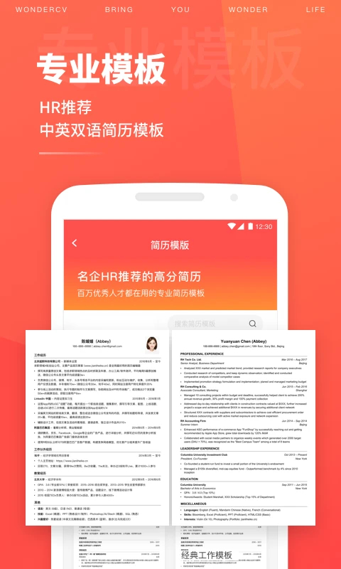 超级简历官方版 截图5