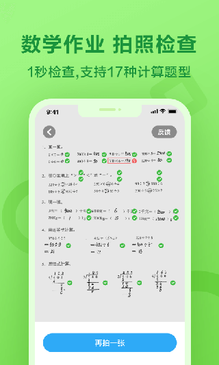 一起作业APP 截图3