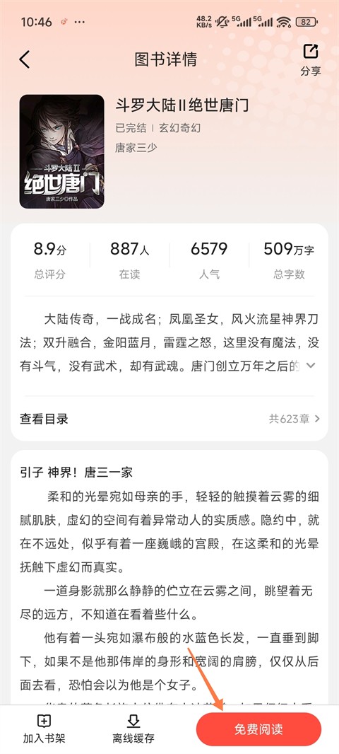 閱友免費閱讀小說 截圖10