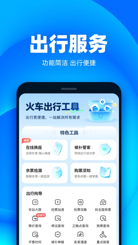 铁友火车票 截图4