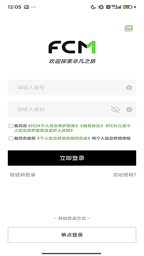 FCMMobile安卓最新版 截图2