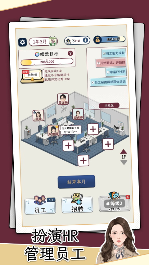 HR模拟器手游 截图3