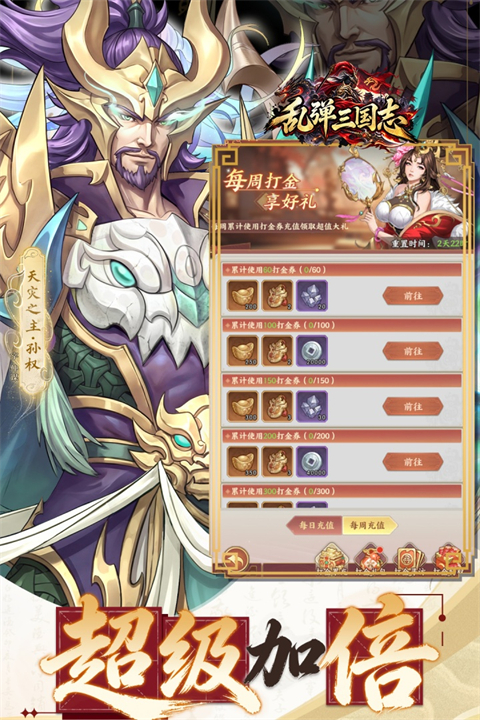 乱弹三国志谋略版 截图3