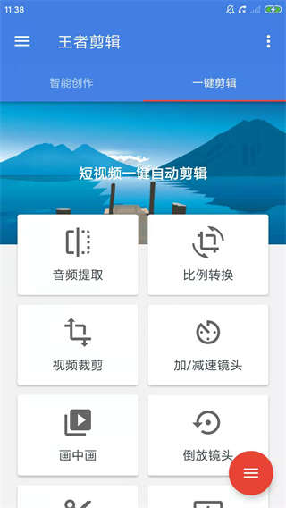 王者剪辑app 截图1