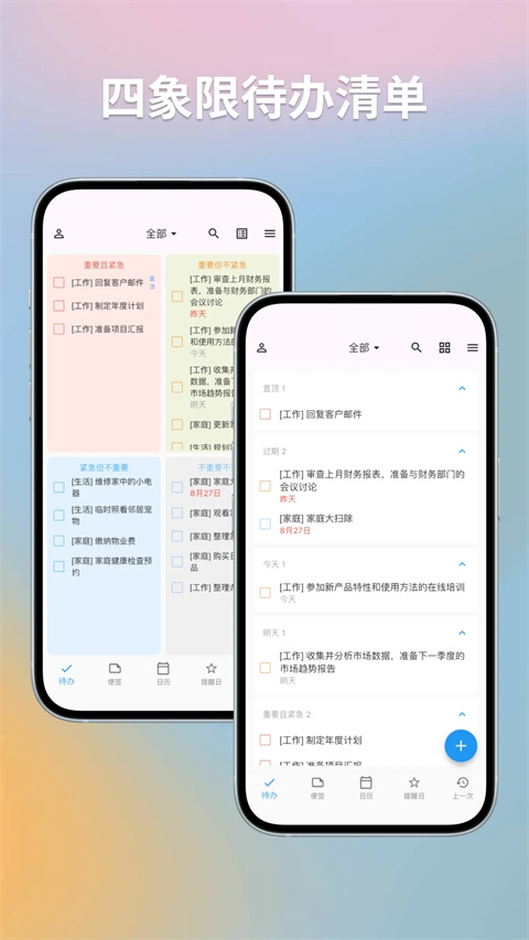 优效日历最新版 截图3