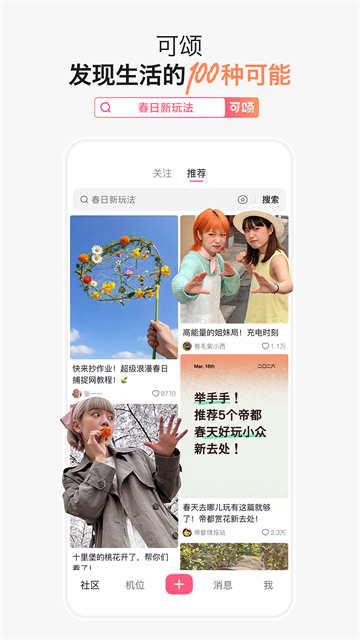 可颂app官网版 截图5