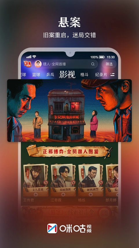 咪咕视频App 截图4
