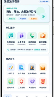法星法律咨询 截图4
