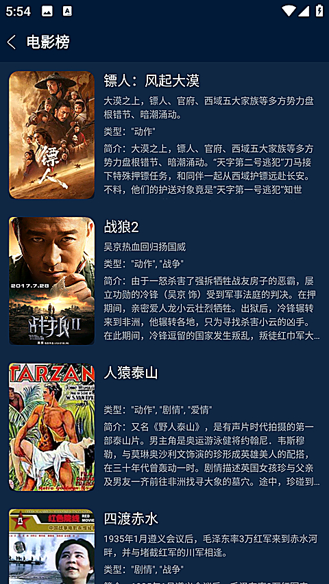 影视仓App 截图4