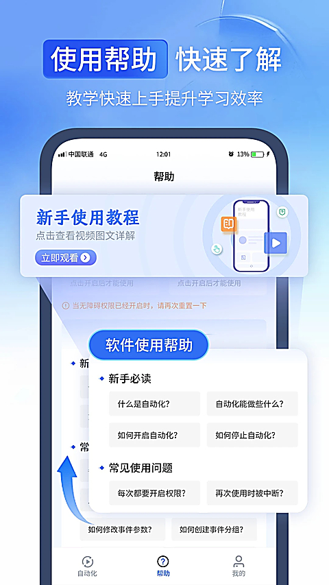 全能自动点击器 截图3