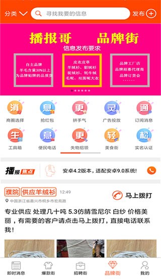 播報哥app 截圖4