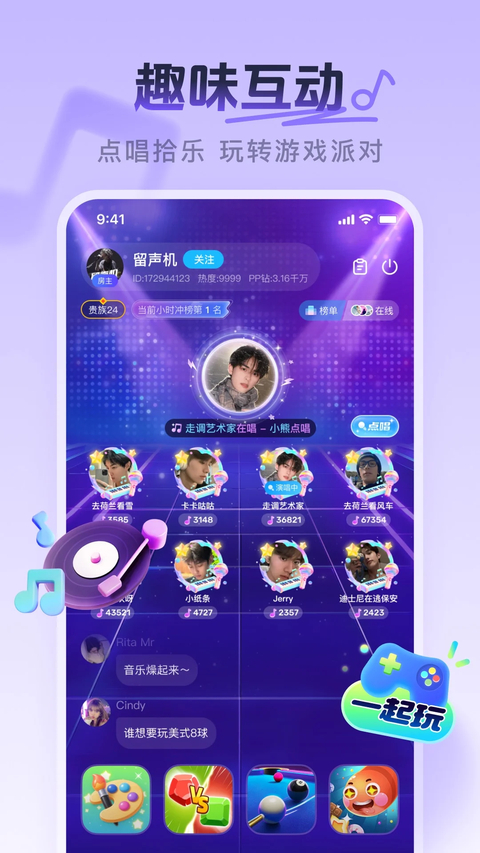 PP语音交友软件 截图4