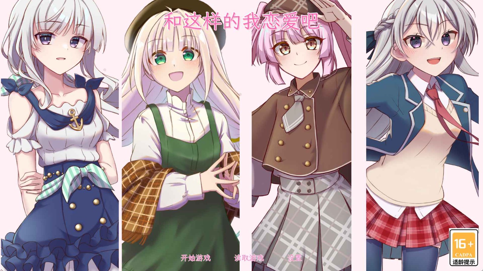 和这样的我恋爱吧手游 截图2