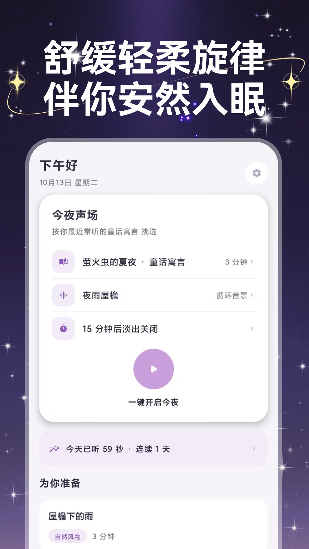 悠享好睡眠 截图4