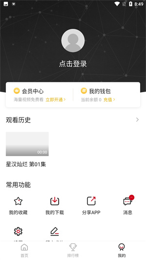 追劇達人正版 截圖2