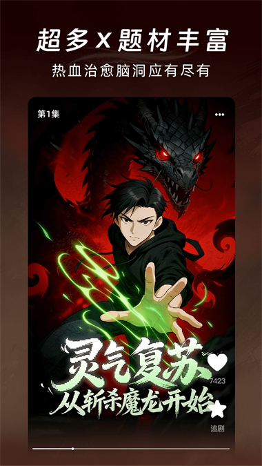 番咖免费漫剧最新版 截图2