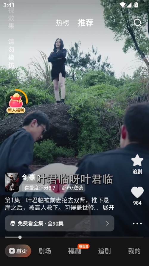 喜番短劇免費(fèi)版 截圖4