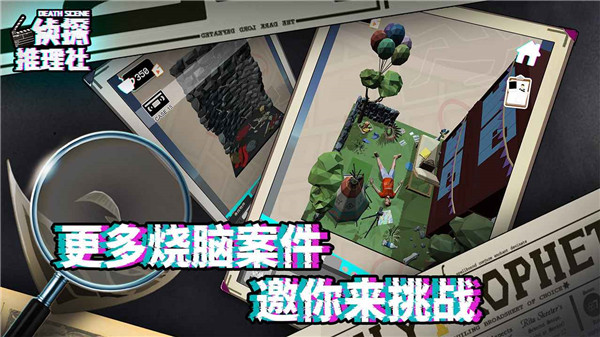 侦探推理社游戏官方版 截图5