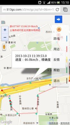 踪迹侦探定位 截图2